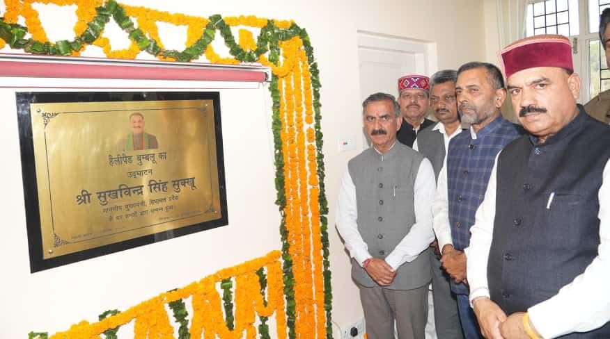 मुख्यमंत्री सुखविंदर सिंह सुक्खू आज पहुंचे बड़सर, बुंबलू हैलीपैड का किया लोकार्पण